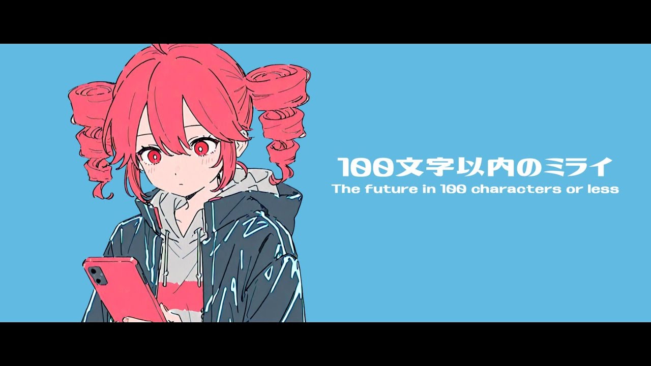 【重音テト】100文字以内のミライ/ the future in 100 characters or less【Kasane teto】
