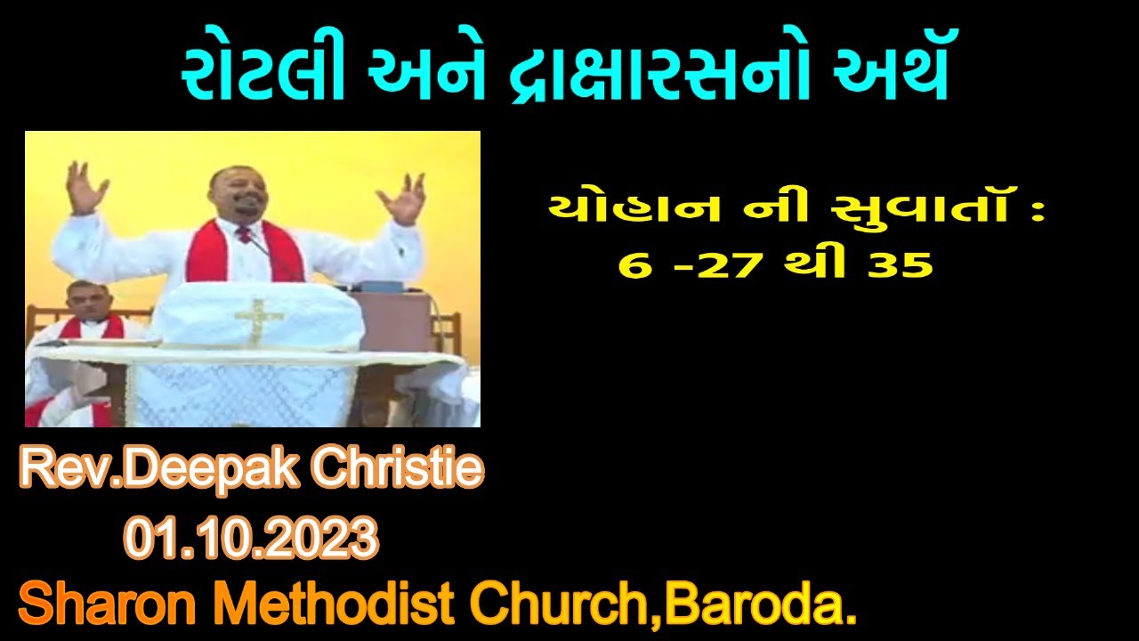Rev.Deepak Christie   રોટલી અને દ્રાક્ષારસનો અથૅ