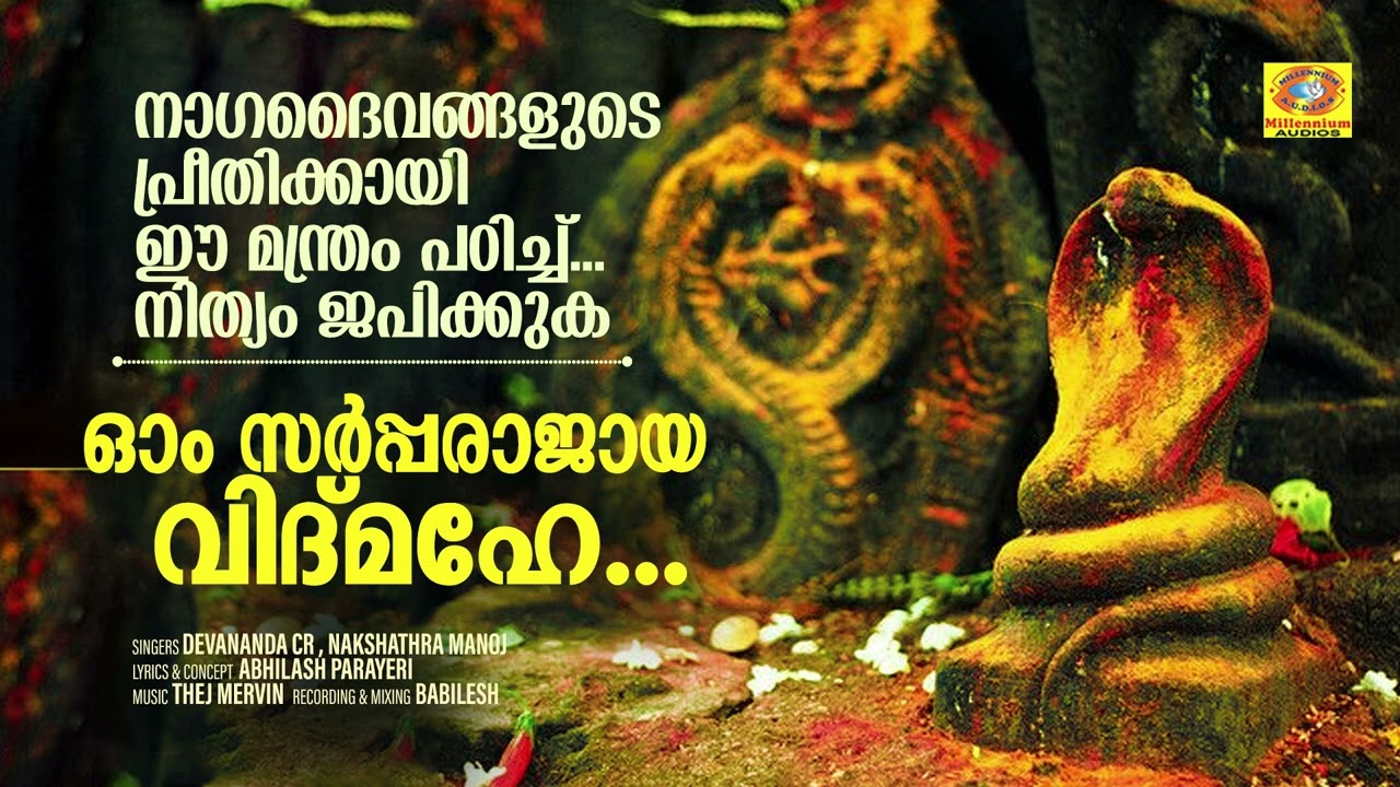 Om Sarppa Rajaya Vidhmahe | Female Version | Powerful Nagaraja Gayathri Manthram | Devananda CR