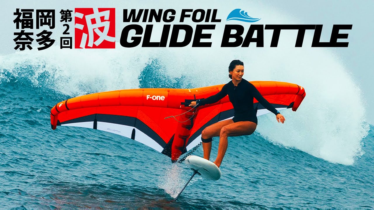 第二回WING FOIL GLIDE BATTLE 福岡奈多