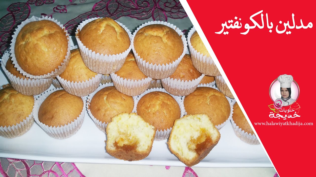 مادلين بالكفتير احسن من ديال الحانوت و كيخرج كمية كثيرة recette de madeleine facile