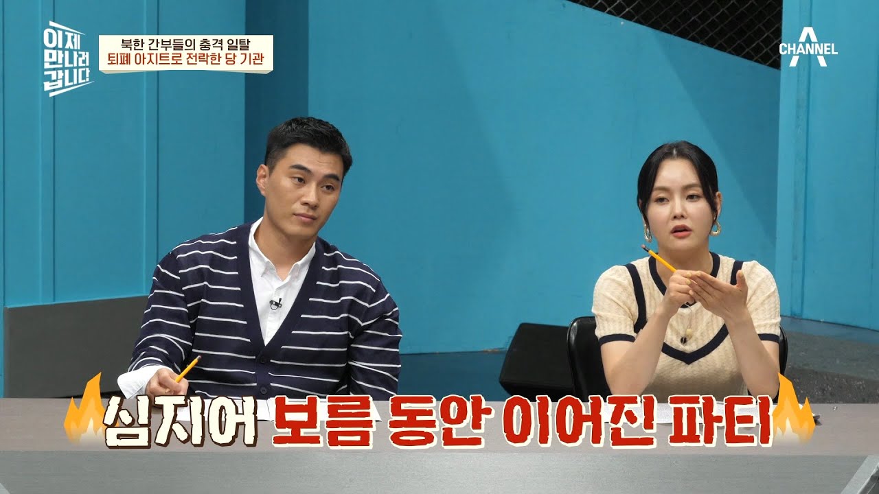 김정일을 만족시켜야만 했던 기쁨조, 성 접대 아지트가 된 당 기관! | 이제 만나러 갑니다 555 회