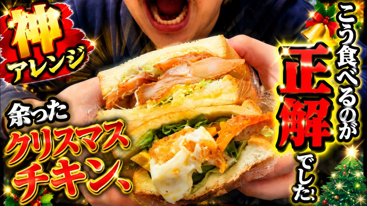 【今更】クリスマスに余ったチキンを料理して美味しくいただいちゃう！