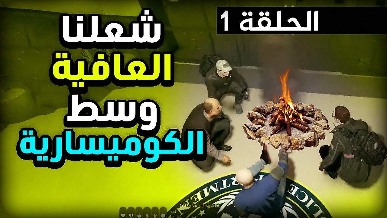 بدأت المغامرة من جديد | GTA 5 RP | EP 1