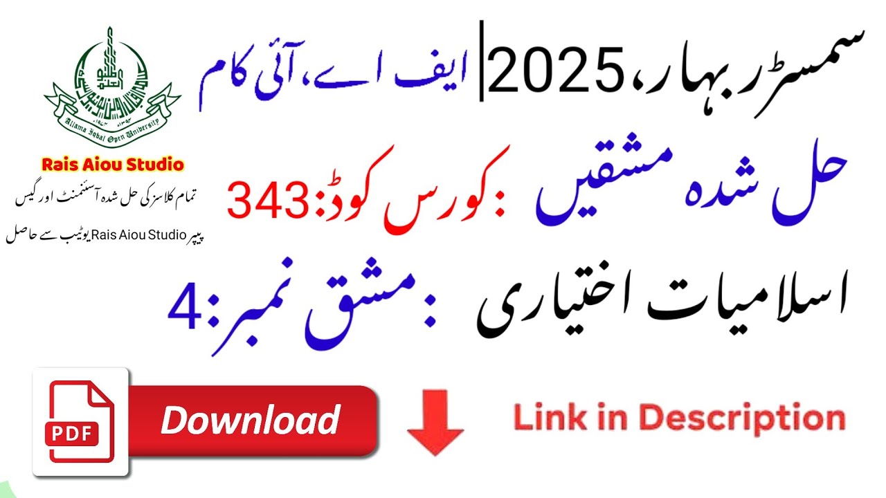 AIOU Code 343 Solved Assignment No. 4 | Spring 2025 | Islamiat Elective