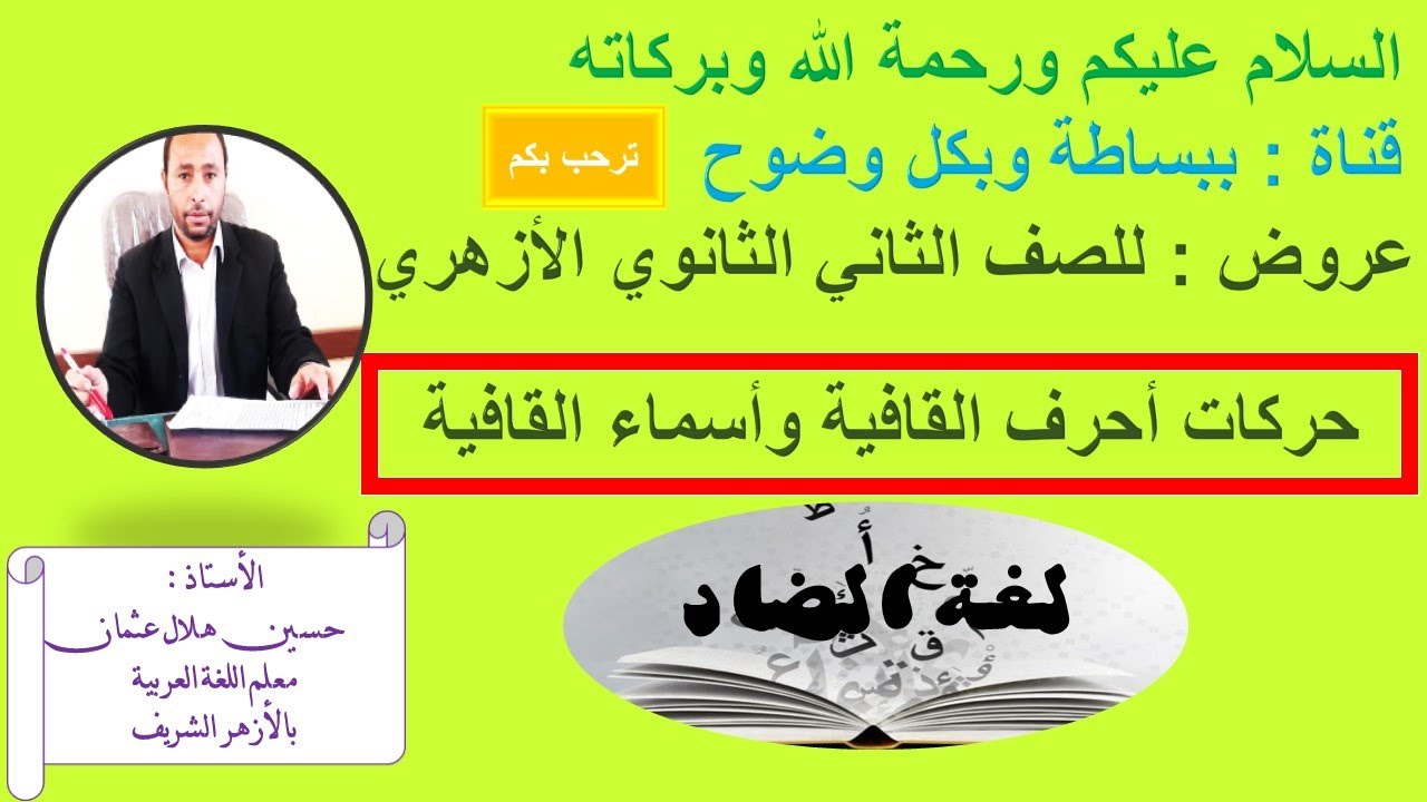حركات أحرف القافية وأسماء القافية
