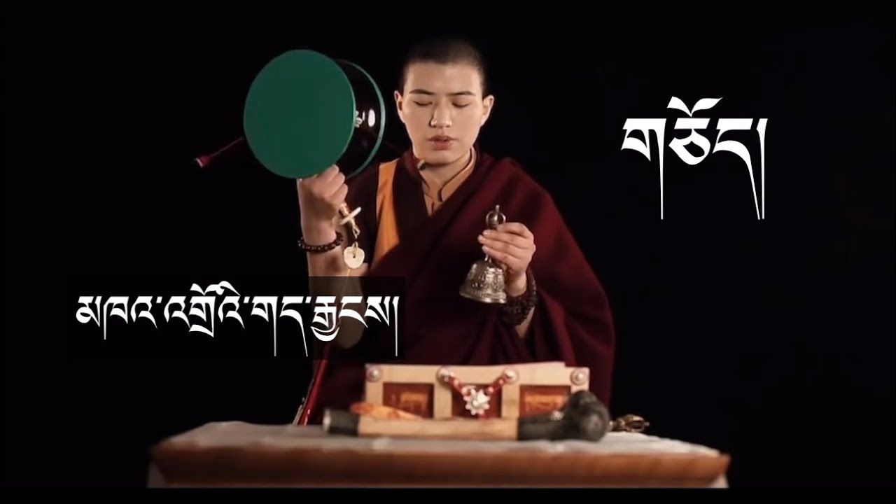 ཨ་ནེ་དེ་སྐད་སྙན་པ་ལ།// གཅོད་དེ་འདོན་སྟངས་དེ་འདྲ་ཡག་པ་ལ།// བོད་ཀྱི་འདོན་རྟ་དབྱངས་དེ་སྙན་མོ་འདུག