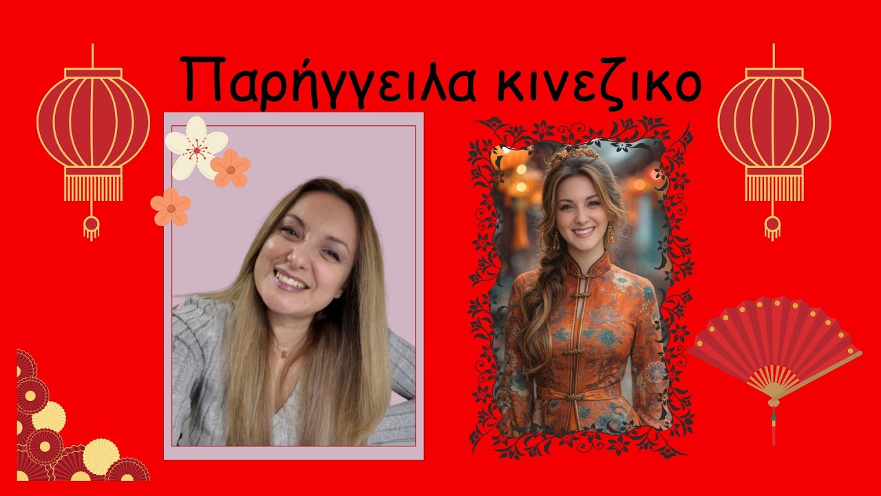 Κινεζική Πρωτοχρονιά 🌸 Παραγγέλνω κινεζικό & χαλαρό vlog