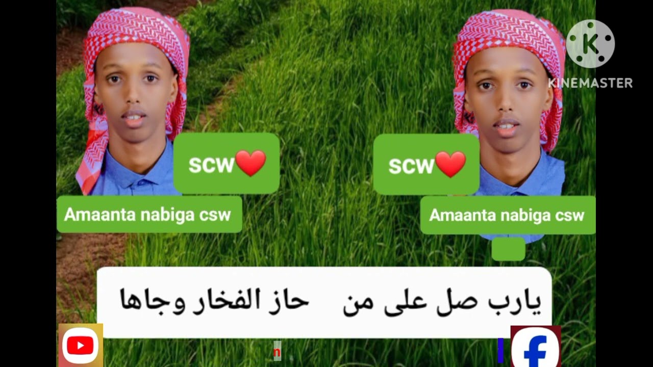 يا رب صل على من.        حاز الفخار وجاها.    بصوت محمد زين الدين.  الأشعري.   scw ❤️ scw ❤️ scw scw