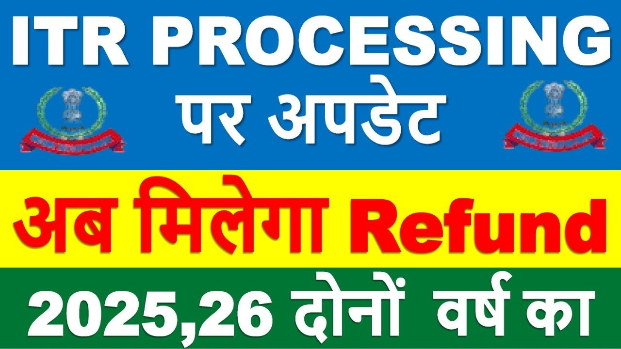 Refund कब आयेगा || ITR PROCESSING Latest Update || ITR Not Processed? Refund Not Received?