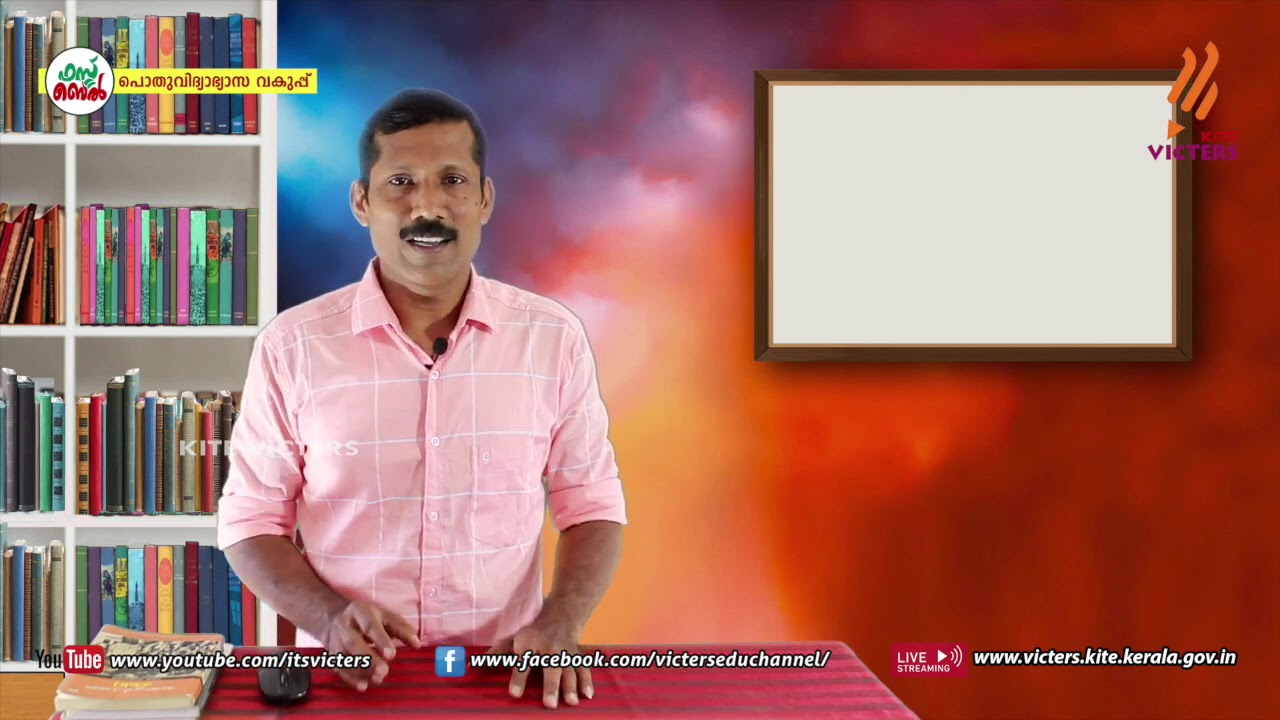 KITE VICTERS STD 09 Malayalam (Keralapaadavali) Class 08 (First Bell-ഫസ്റ്റ് ബെല്‍)