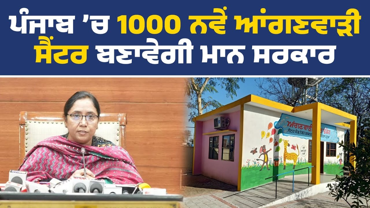 ਕੈਬਿਨੇਟ ਮੰਤਰੀ ਡਾ. ਬਲਜੀਤ ਕੌਰ ਦੀ ਅਹਿਮ ਪ੍ਰੈੱਸ ਕਾਨਫਰੰਸ, ਚੰਡੀਗੜ੍ਹ ਤੋਂ Live