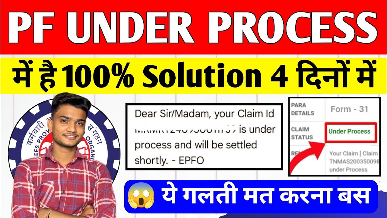 🔴 PF Under Process Solution 2024 | PF Claim Under Process में है क्या करें | PF कितने दिन में आता है