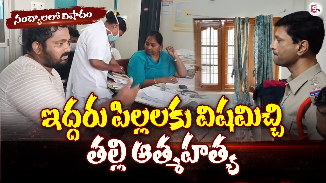నంద్యాలలో విషాదం | Nandyala District News Updates @SumanTV Nandyala