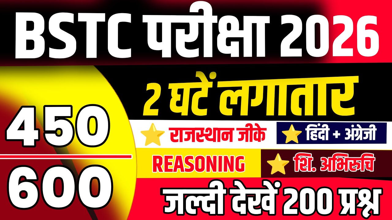 Bstc Online Classes 2026 |Bstc 2026 Online Classes |Bstc live Classes 2026 |Bstc exam paper 2026