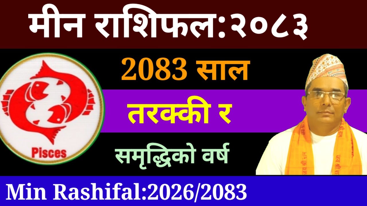 Min Rashi 2083 | 2083 सालको वार्षिक मीन राशिफल | 2083 Min Rashi | min Rashi 2026/27 Nepali