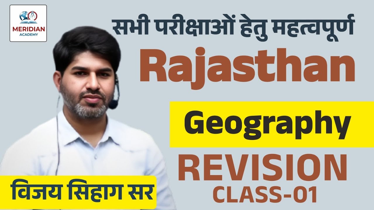 Rajasthan Geography Revision Class || Vijay Sihag Sir || Meridian Academy