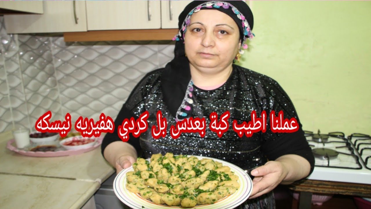عملنا اطيب كبة بعدس 😍بل كردي هفيريه نيسكه معى الشوندر كتير طيب وبشهي😋😋