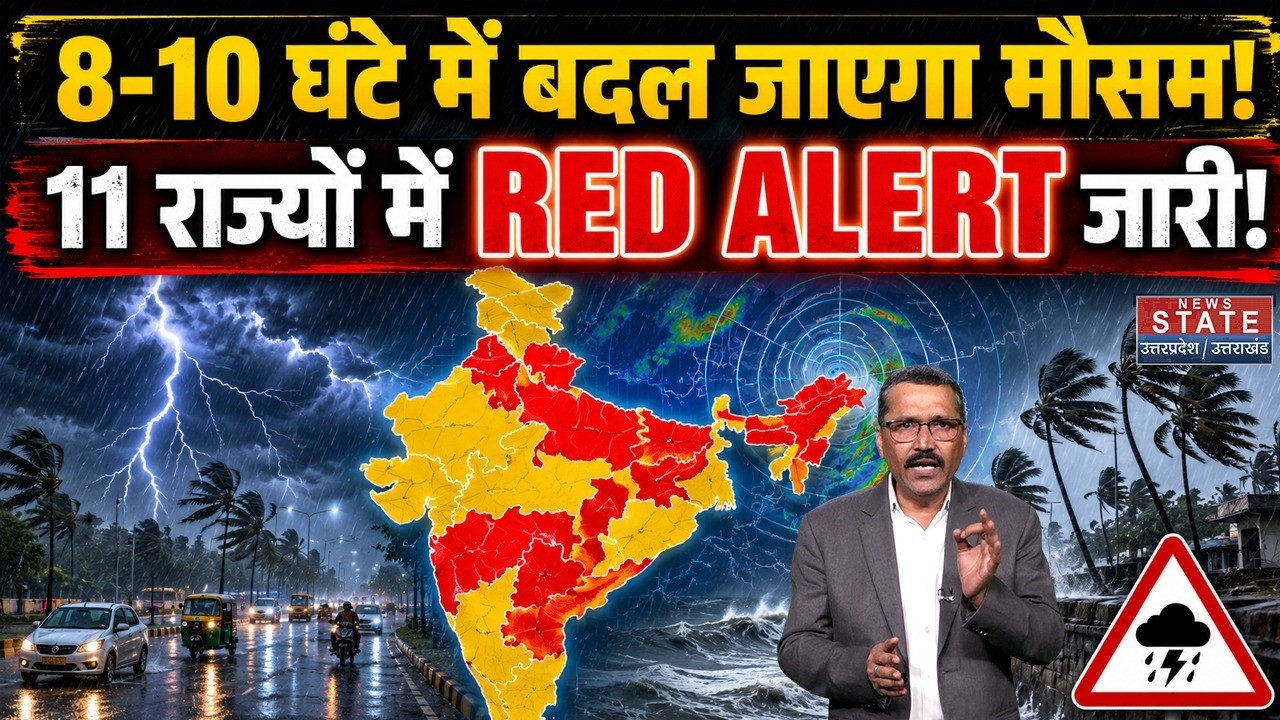 Weather Forecast 23 July: 8-10 Hours में बदल जाएगा Mausam, 11 States में IMD का Red Alert! | Monsoon