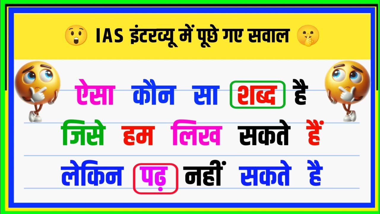 Most Brilliant Answers OF UPSC, IPS, IAS Interview Questions | सवाल आपके जवाब हमारे | Gk Quiz Paheli