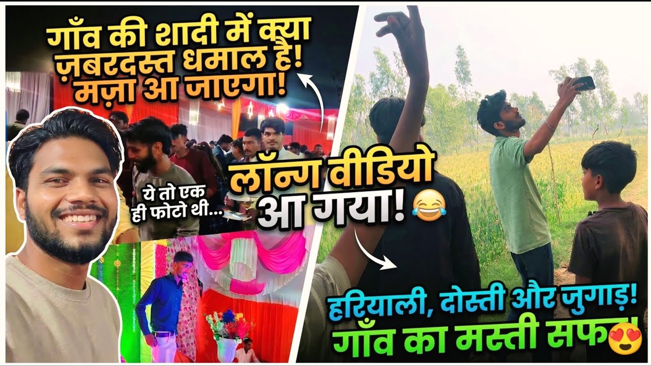 Shahar Se jakar gaon mein ful Masti dhamal shaadi🥰 fanny vlogs up new blogs 💯👍👍👍⚔️⚔️⚔️🤣🫵🫵🫵🌾