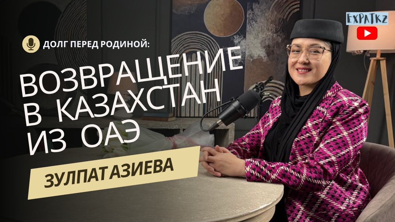 Зулпат Азиева, Долг перед родиной: Возвращение в Казахстан из ОАЭ