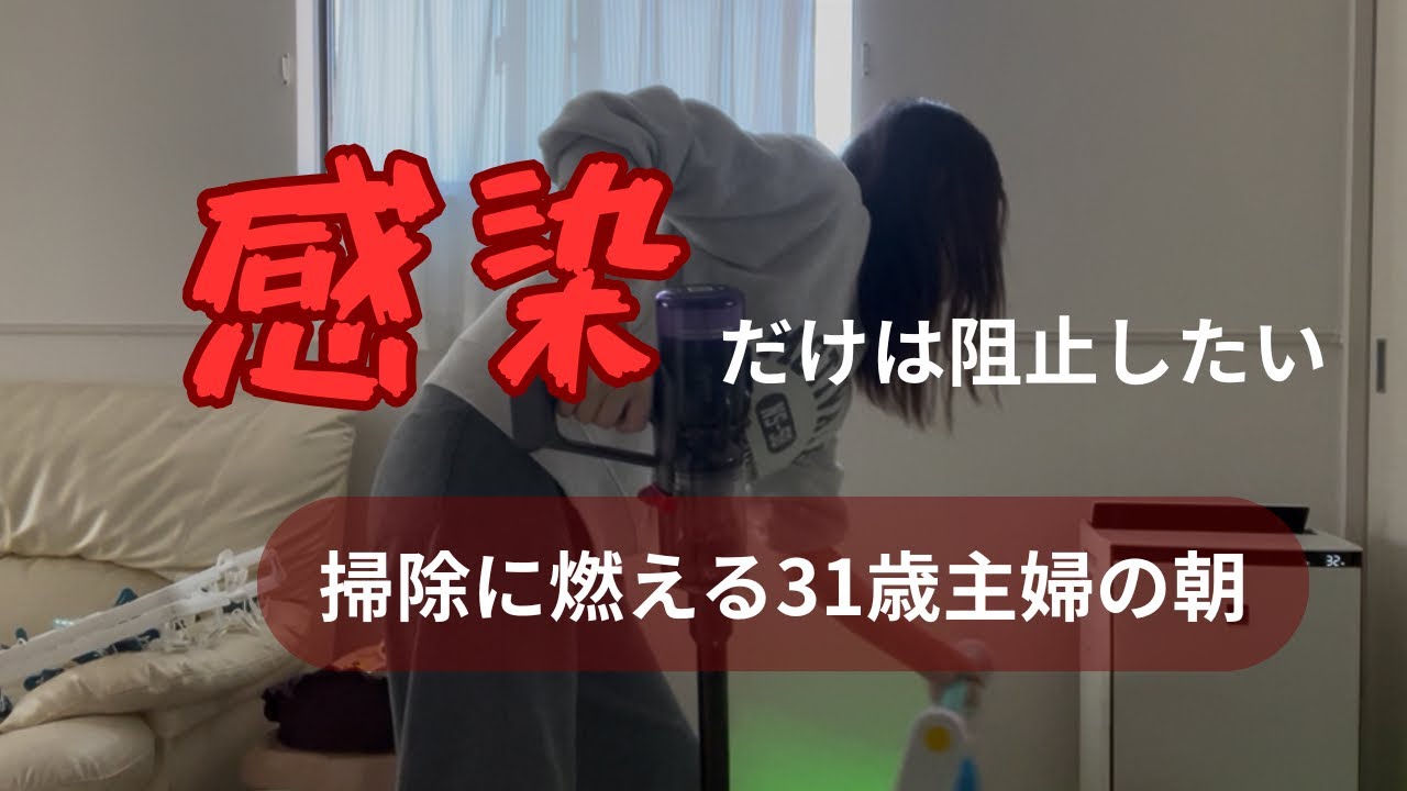 【主婦vlog】体調不良は勘弁！朝のお弁当作りから掃除の様子