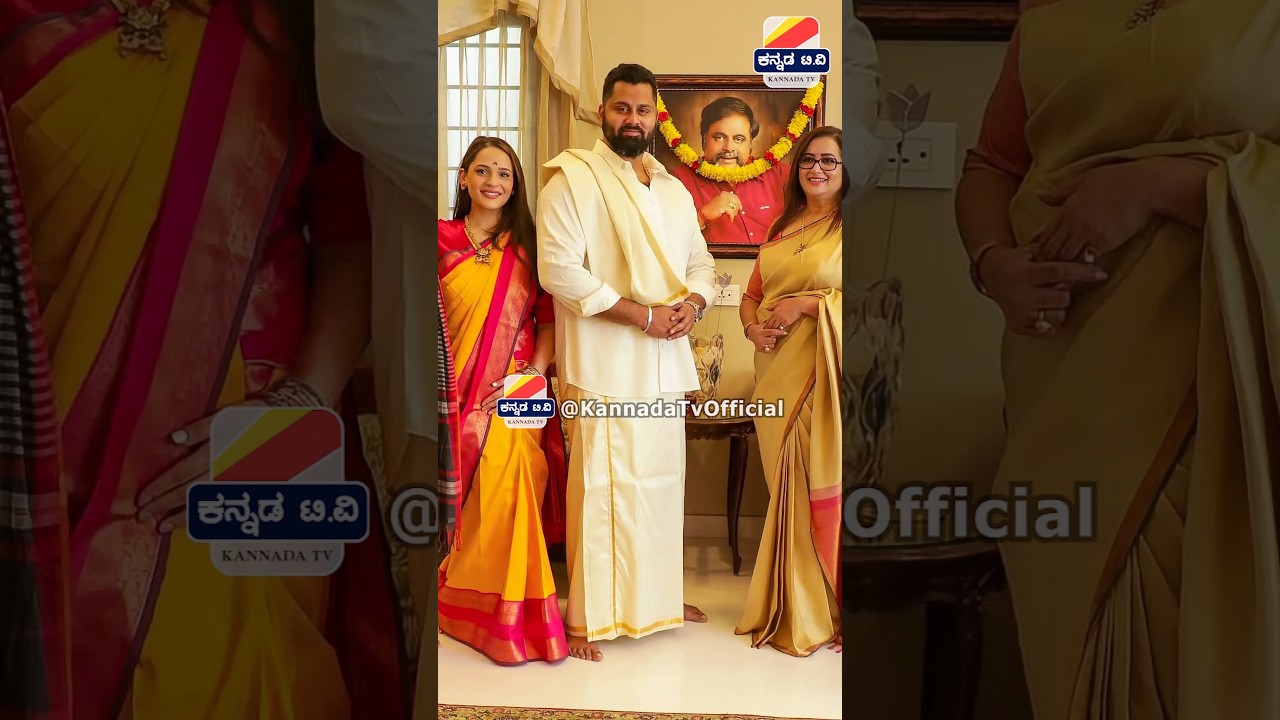 ಏನಿವತ್ತು ವಿಶೇಷ? 💖 ಅಂಬರೀಷ್ ಕುಟುಂಬ Abhishek ambareesh wife #ambareesh #shorts #abhishekambareesh