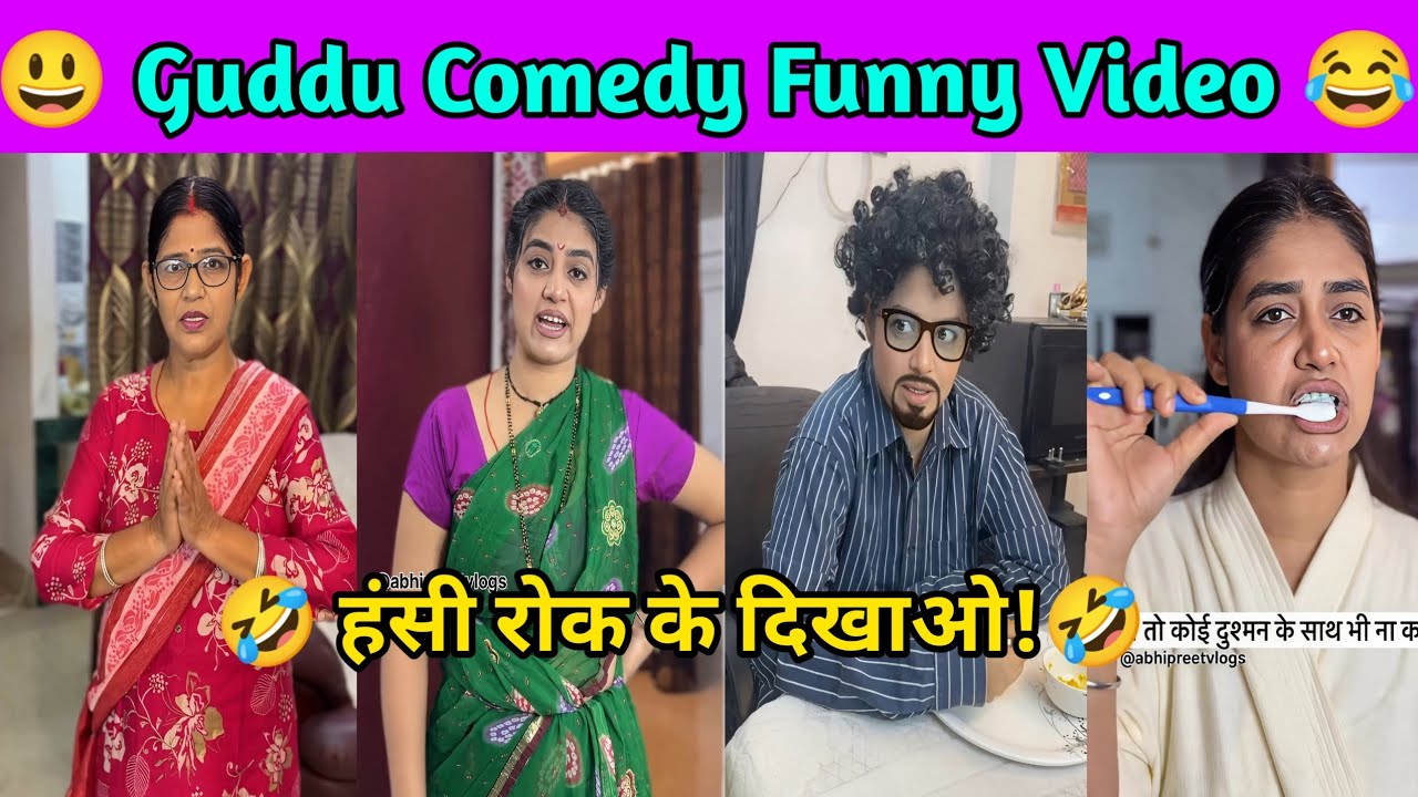 Guddu Bimlabai Comedy 😆😂 || Guddu Comedy || Don't Try To Laugh 😂😜 || #fun #funny #comedy #video