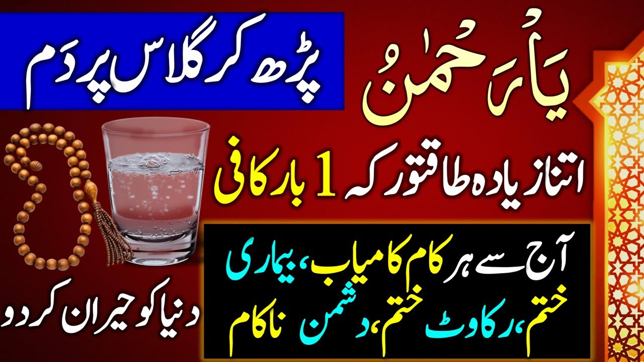 Ya Rahman Ya Kareem Ya Azeez Ka Amal | One Time Zikar Azkar Wazifa Wazaif