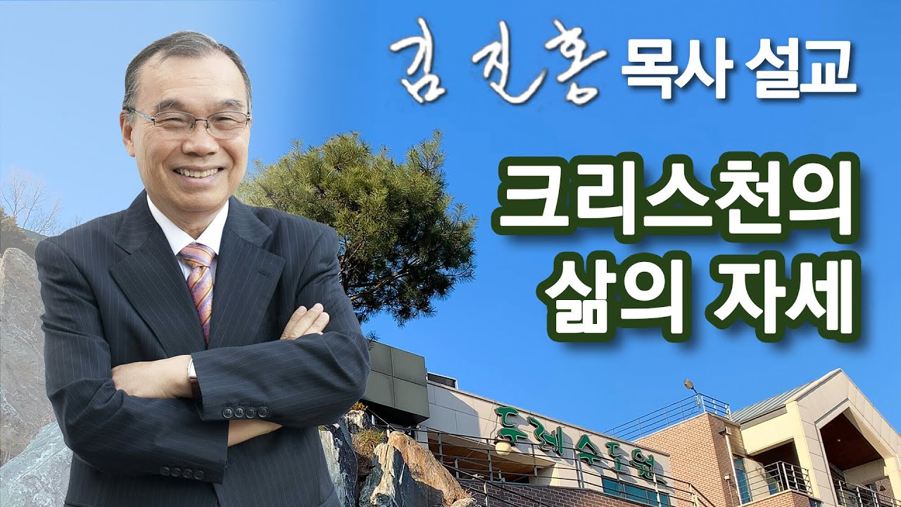[새벽예배] 크리스천의 삶의 자세 2024/04/15