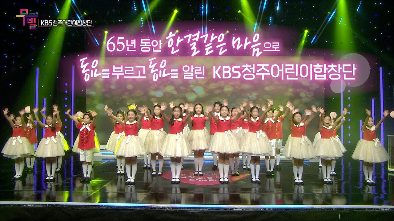 KBS청주어린이합창단 _정기연주회 _방송풀영상 _KBS 231222 방송
