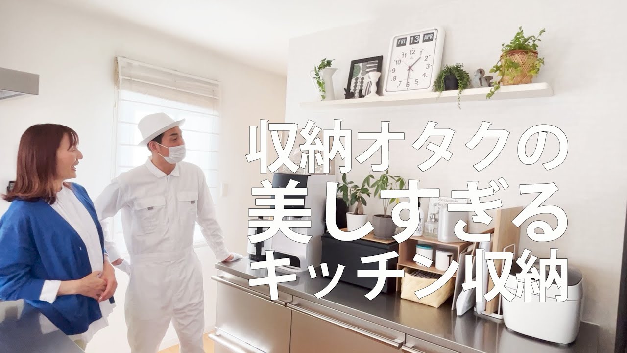 【美しすぎる！キッチン収納】収納オタクのキッチンがスゴすぎた！