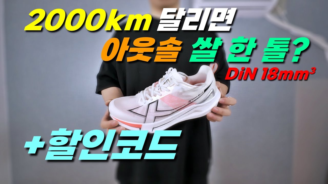 아웃솔이 튼튼하고 미드솔이 탱탱한 데일리 러닝화 2000km 5세대, 솔직히 강력 추천