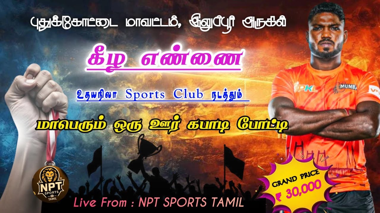 🛑 2 ROUND //  ENNAI KANCHIRAMPATTI  // #KEELAENNAI - PDKT KABADDI MATCH - 2025