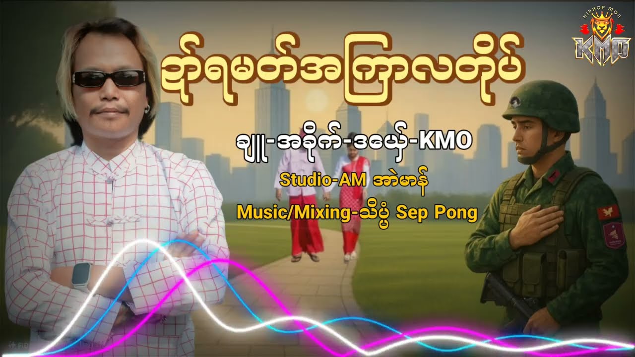 ဍာ်ရမတ်အကြာလတိုပ်