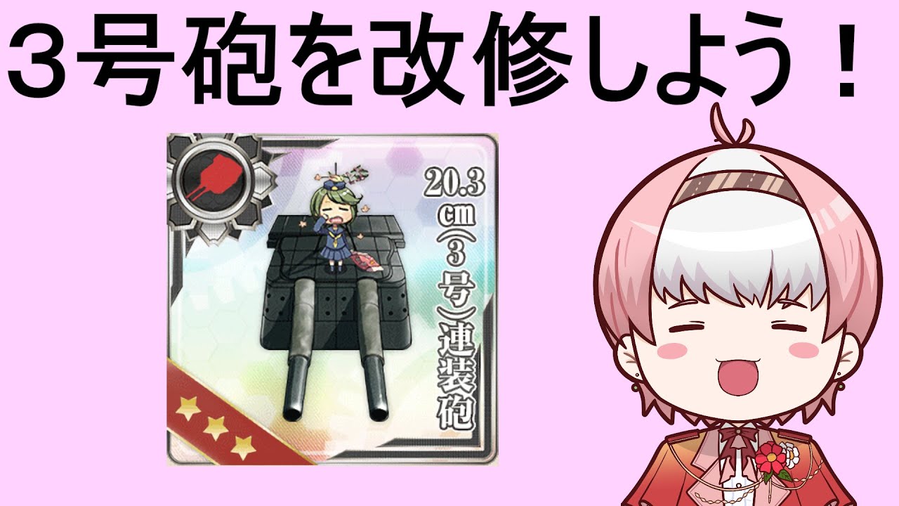 【装備改修】7年弱サボったツケを払拭しましょうね。　【#艦隊これくしょん 】