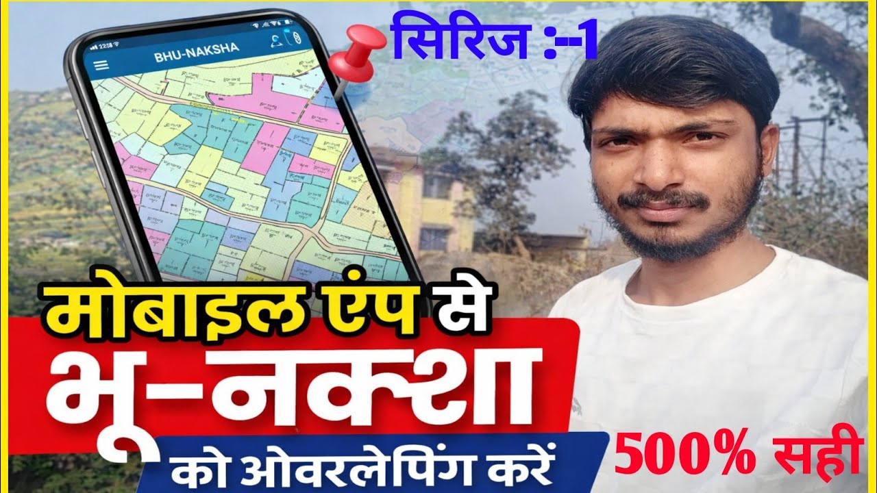 मोबाइल ऐप से भू- नक्शा को ओवरलैपिंग कैसे करें || How to overlap bhu naksha, नक्शे को google earth,