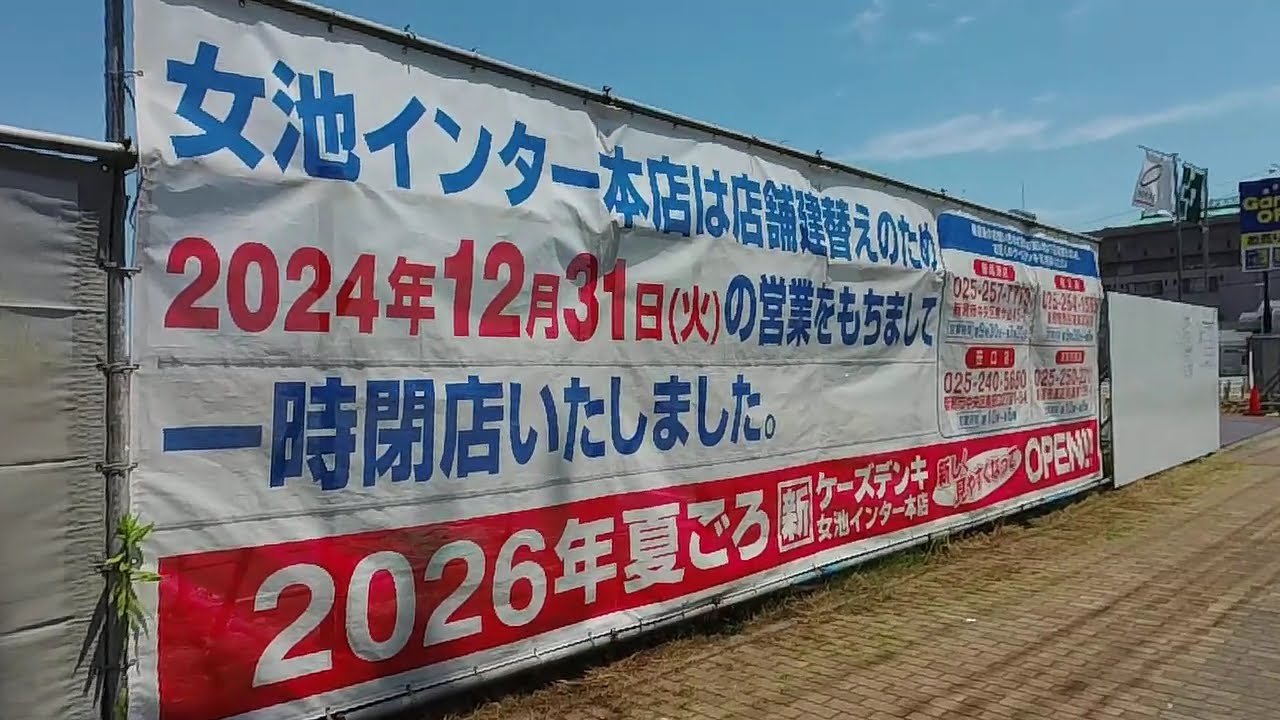 新潟県新潟市中央区女池８丁目 / 250628📝「都市の利便性と豊かな水辺の潤いが調和した、新潟を代表するハイブリッド・ライフスタイル拠点」 🏙️🌳