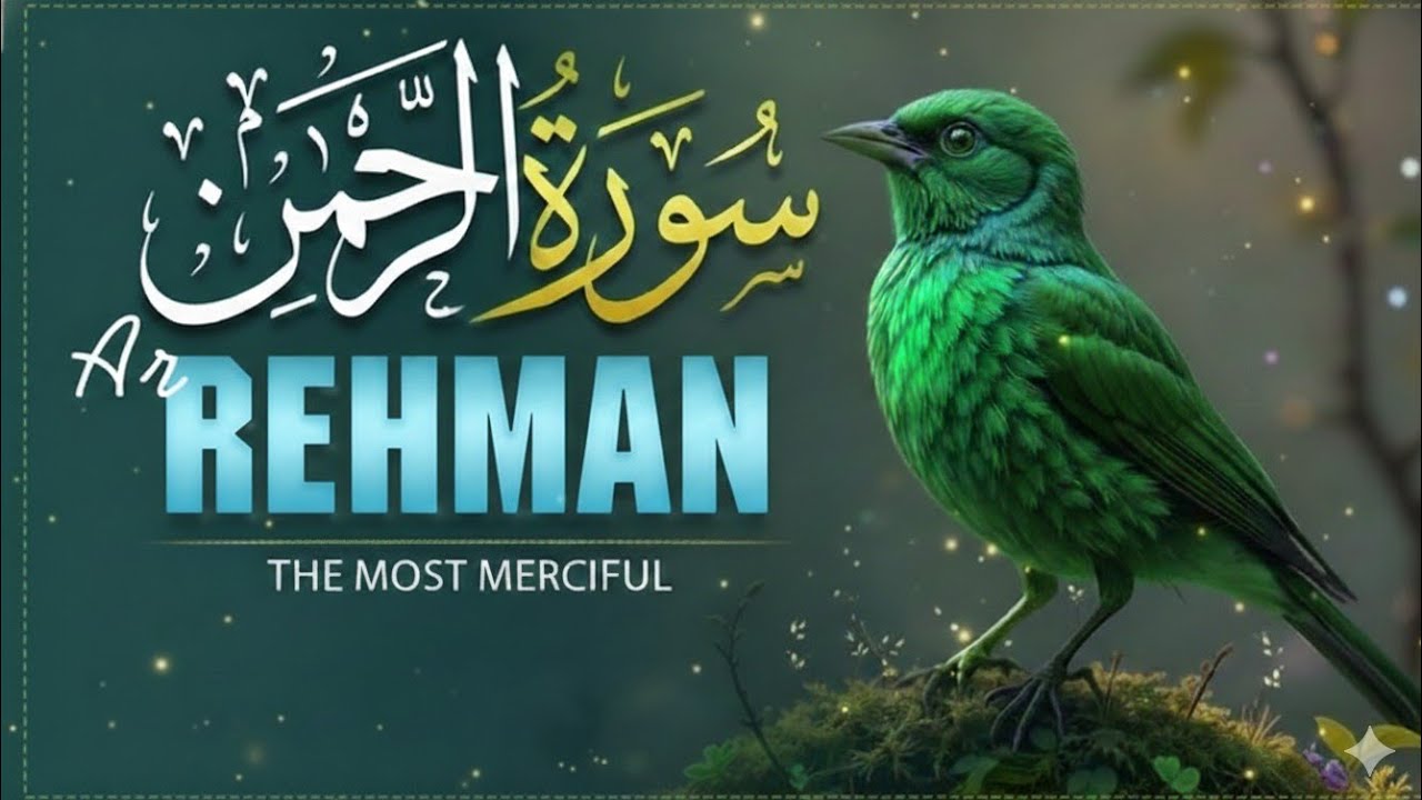 Rahman Beautiful Recitation | Deep Lofi Quran Recitation | Quran Aura ​#quranforanxiety 