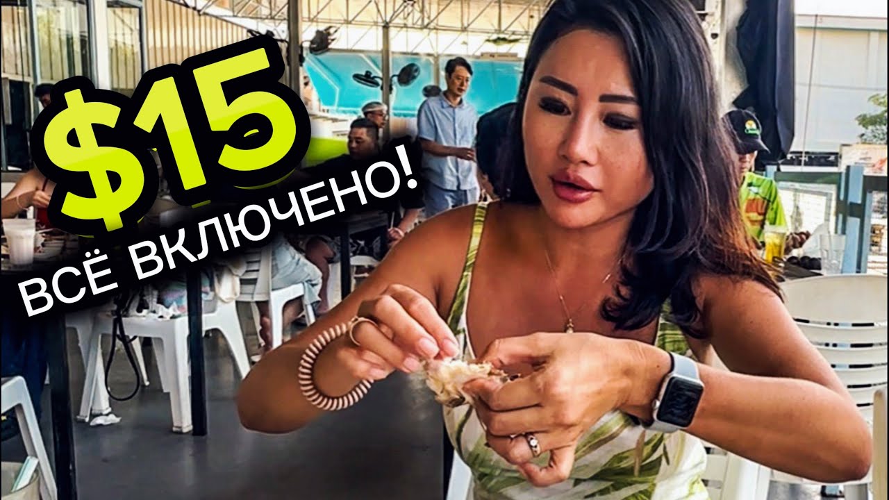 Это безлимит-буфет Бангкок | Еда | азиатская кухня | готовим сами Таиланд 2024