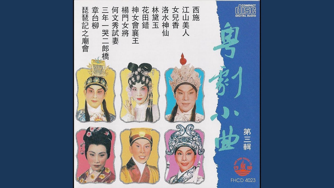 洛水神仙之私會