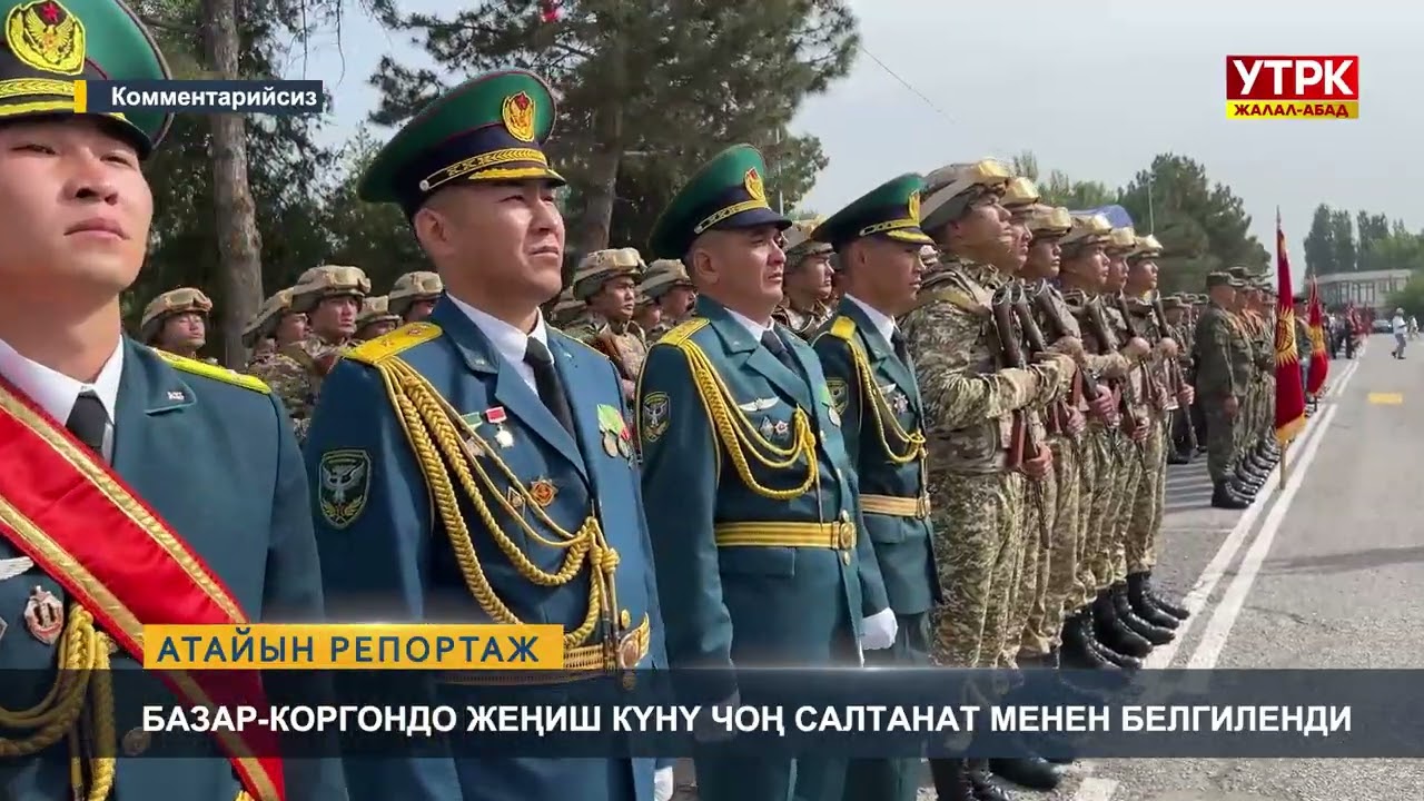 Атайын репортаж: Базар-Коргондо жеңиш күнү чоң салтанат менен белгиленди