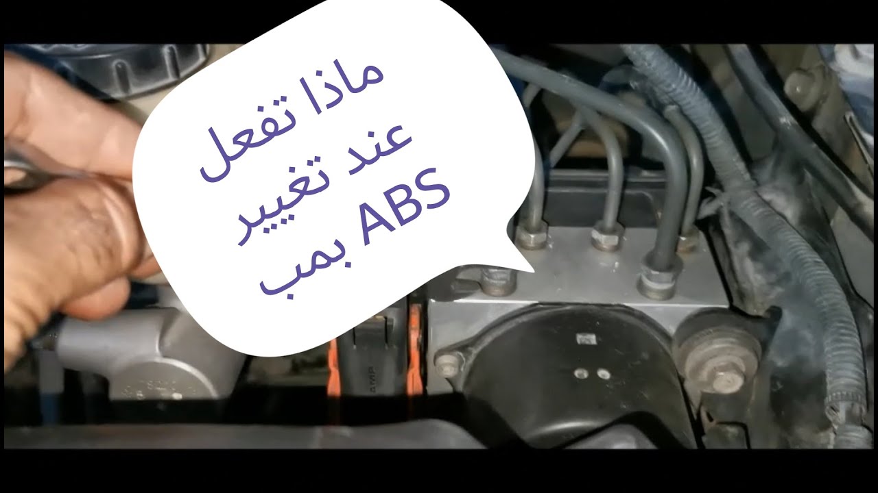 طريقة إخراج الهواء من بمب ABS