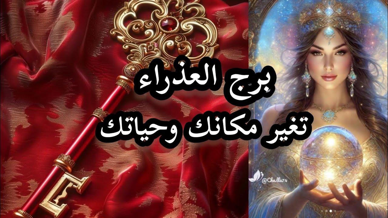 برج العذراء* سحر من اقرب الناس وخلاص كارما/الفترة القادمة سبتمبر ايلول2024