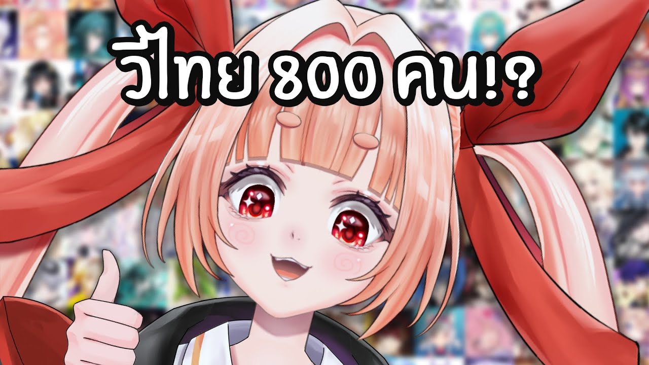 ผมว่าผมก็รู้จักวีทูปเบอร์ไทยเยอะอยู่ | 500+ Thai Vtubers Tier List Maker