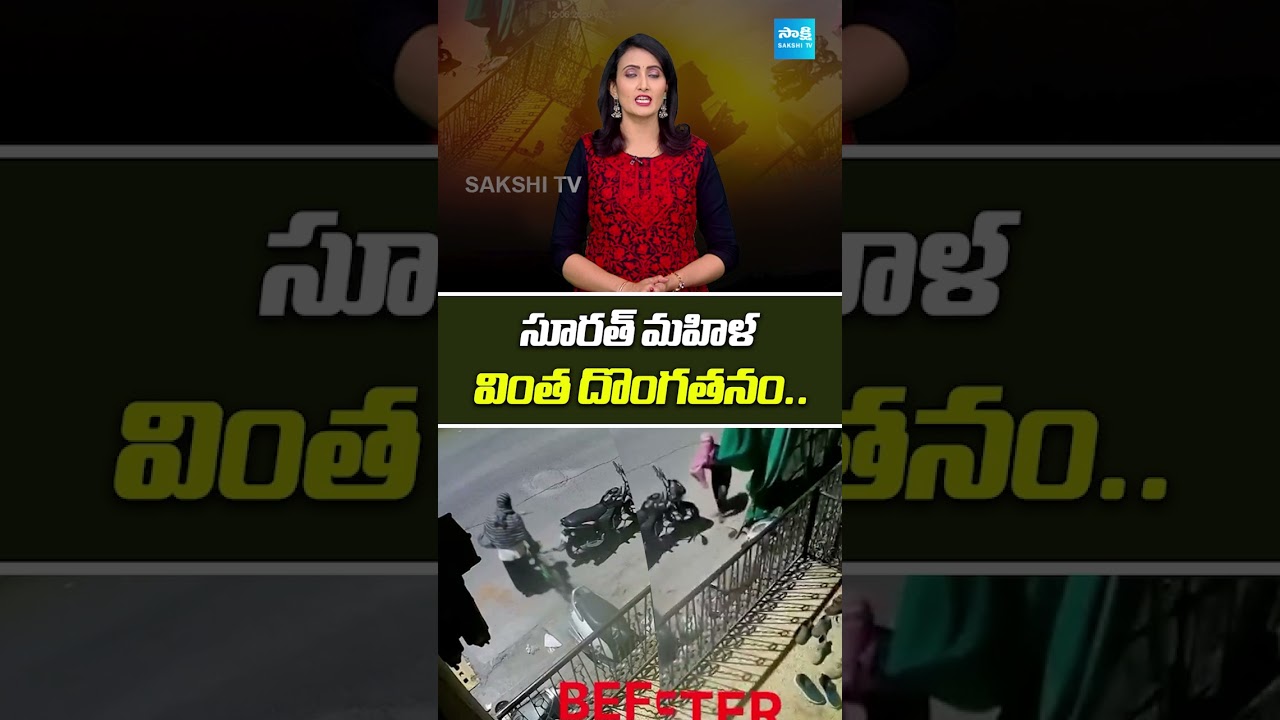 Woman Steals Bicycle..Then Returns It Next Day & Apologizes to CCTV! @SakshiTVDigital