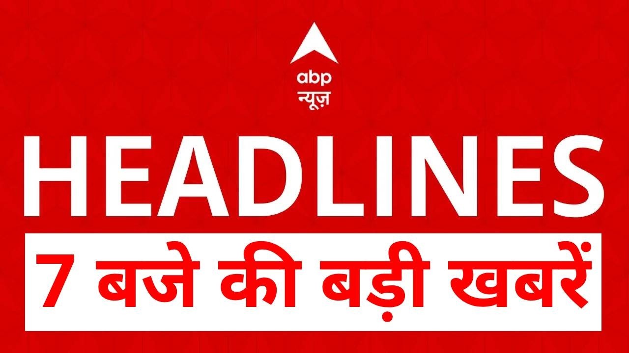 Top News: 7 बजे की बड़ी खबरें | Yogi In Singapore | Jharkhand Plane Crash | Stalin | DMK | PM Modi