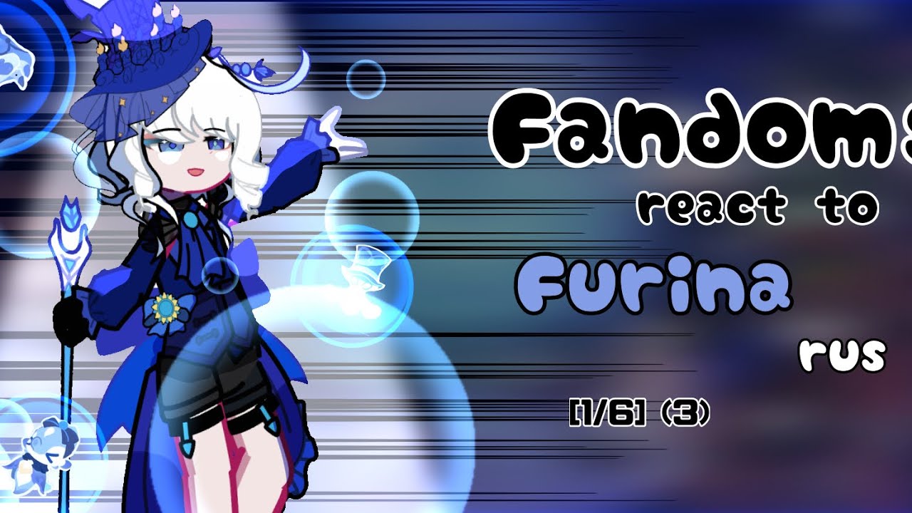 [1/6](3) Реакция фандома на Геншин Импакт [Фурина]