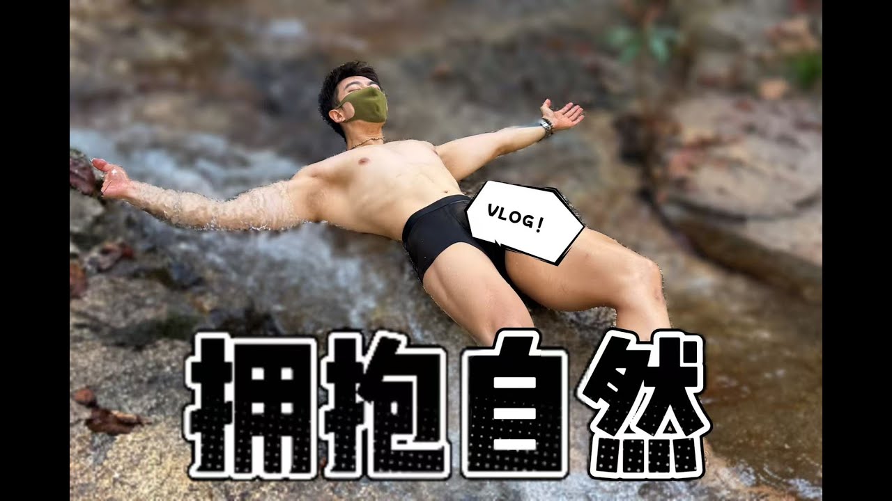 【達旅行】誰也不知道無人的野林里都會發生些什麼！來看看？